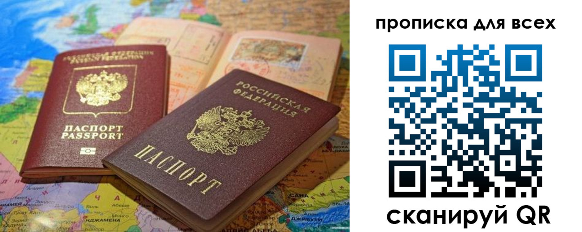 прописка гарантия в Крыму