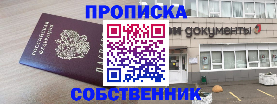 временная прописка в Крыму