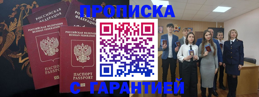 прописка поиск в Крыму