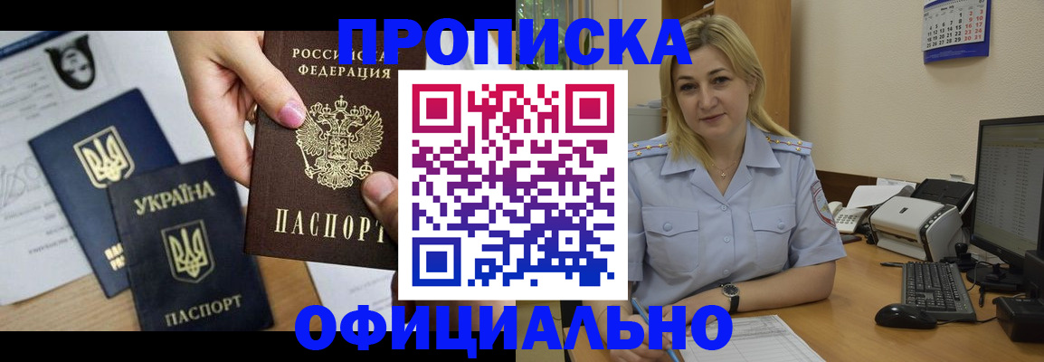 временная регистрация недорого в Крыму