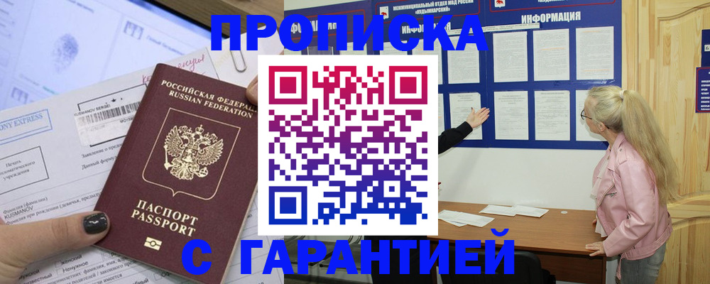 пропишу в квартире в Крыму
