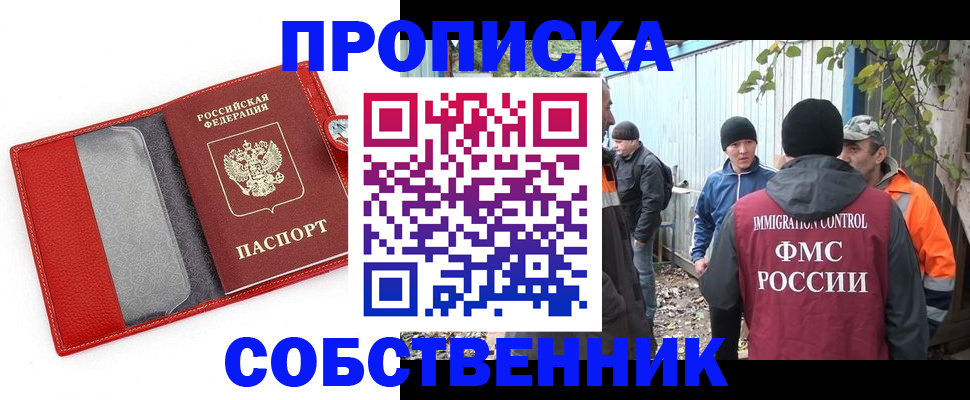 прописка паспорт в Крыму