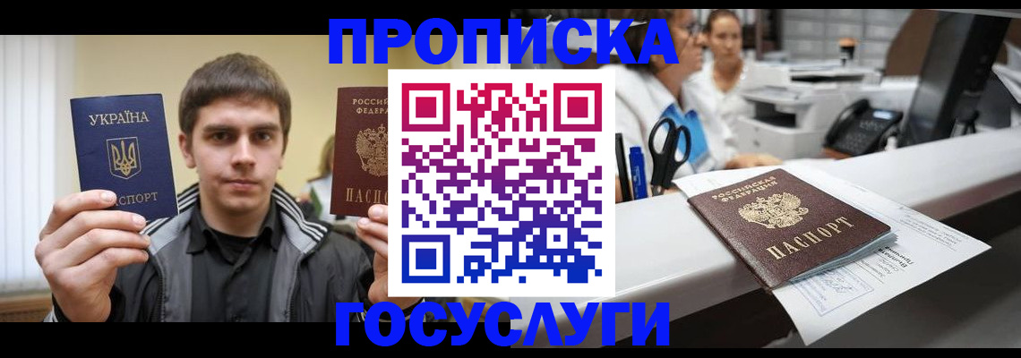 миграционный учет в Крыму