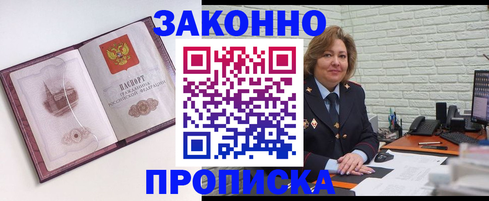 временная прописка в Крыму