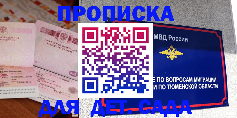 пропишу в квартире в Крыму