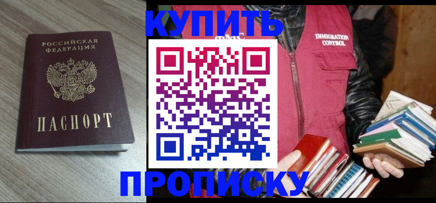 прописка 2025 в Крыму