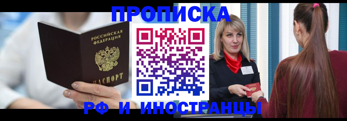 купить прописку в Крыму