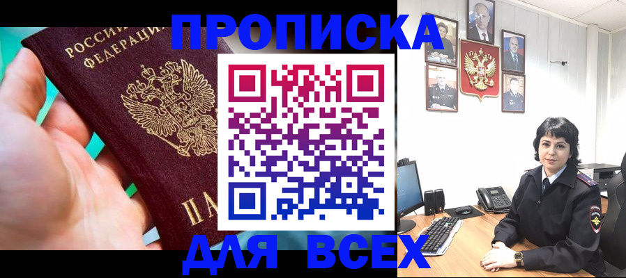 где прописаться в Крыму