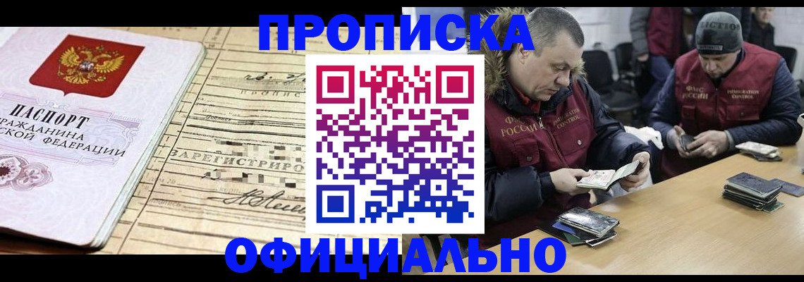 прописка регистрация в Крыму