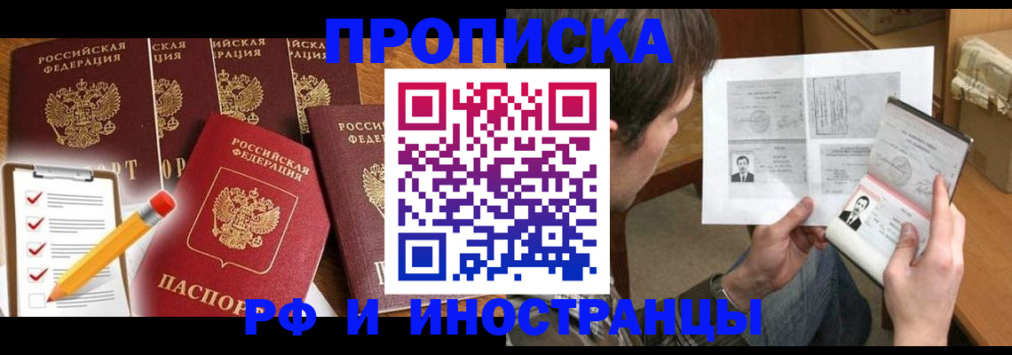 временная регистрация поиск в Крыму